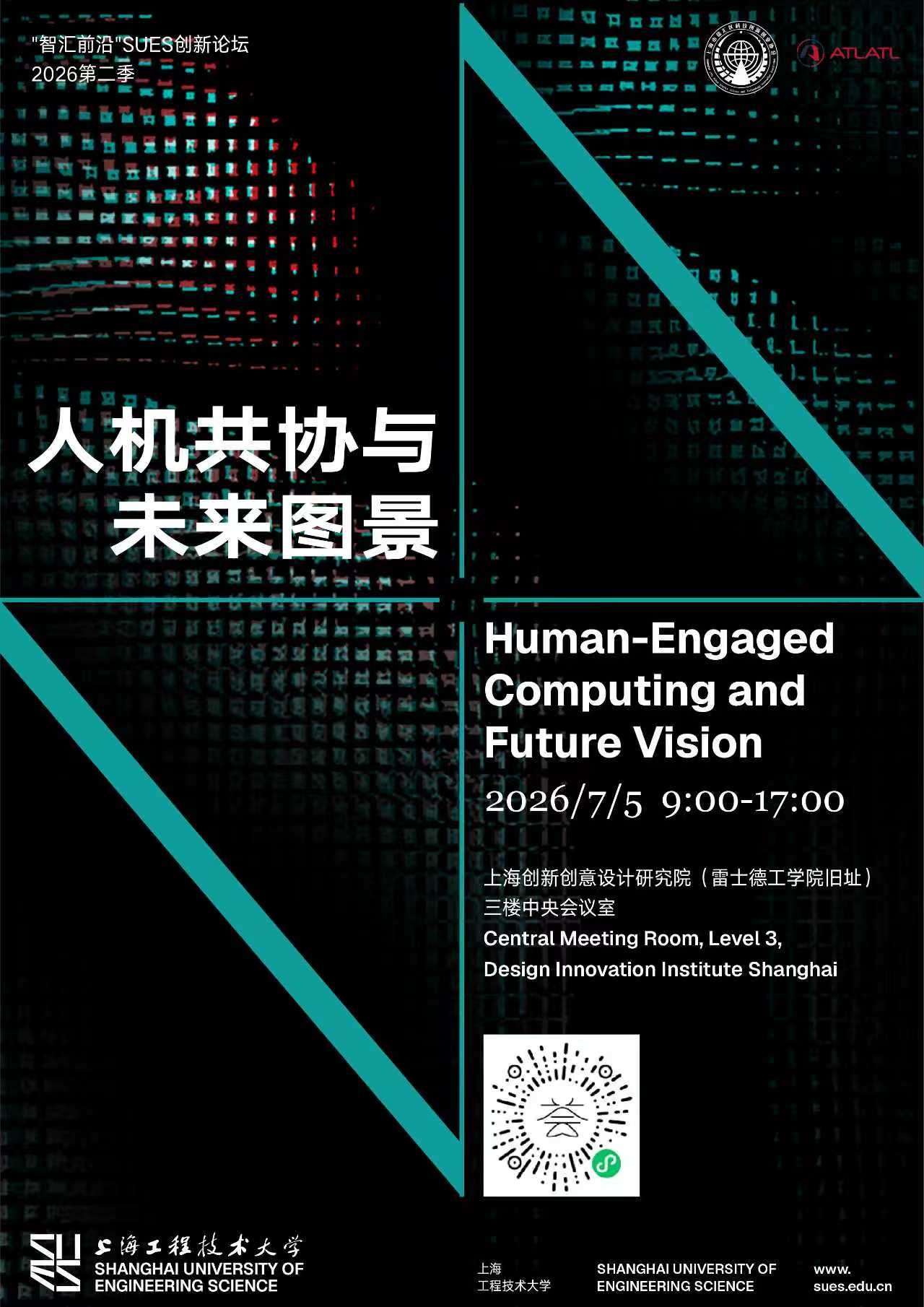 2026 智汇前沿论坛第二季：人机共协与未来图景